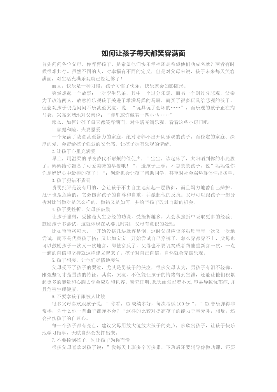 如何让孩子每天都笑容满面_第1页