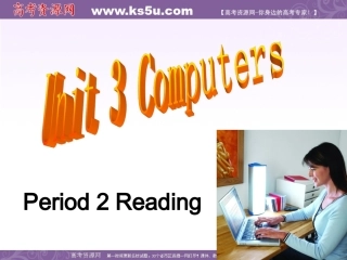 第三单元电脑课件