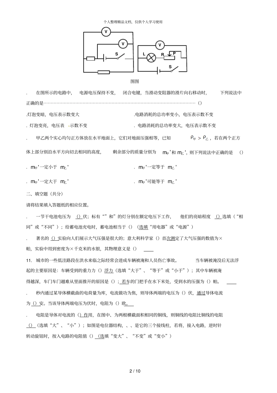 上海普陀区届九年级上学期期末质量调研物理_第2页