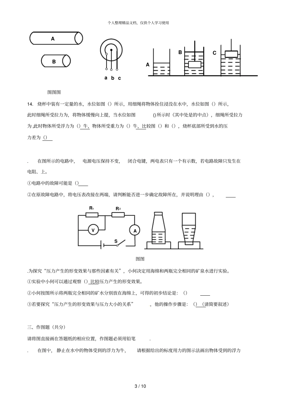 上海普陀区届九年级上学期期末质量调研物理_第3页
