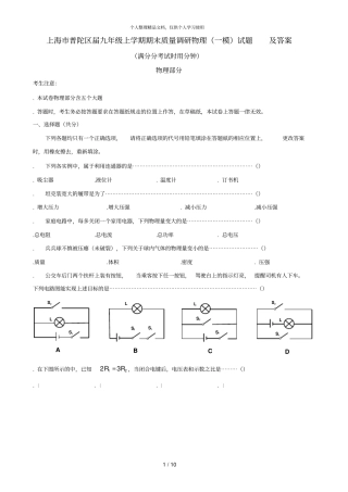 上海普陀区届九年级上学期期末质量调研物理
