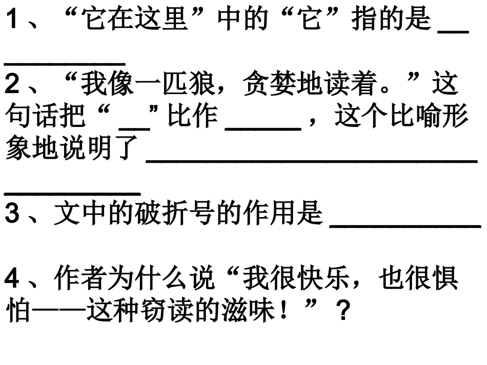 小学语文五年级上册课内阅读整理复习(有答案)人教版新_第2页