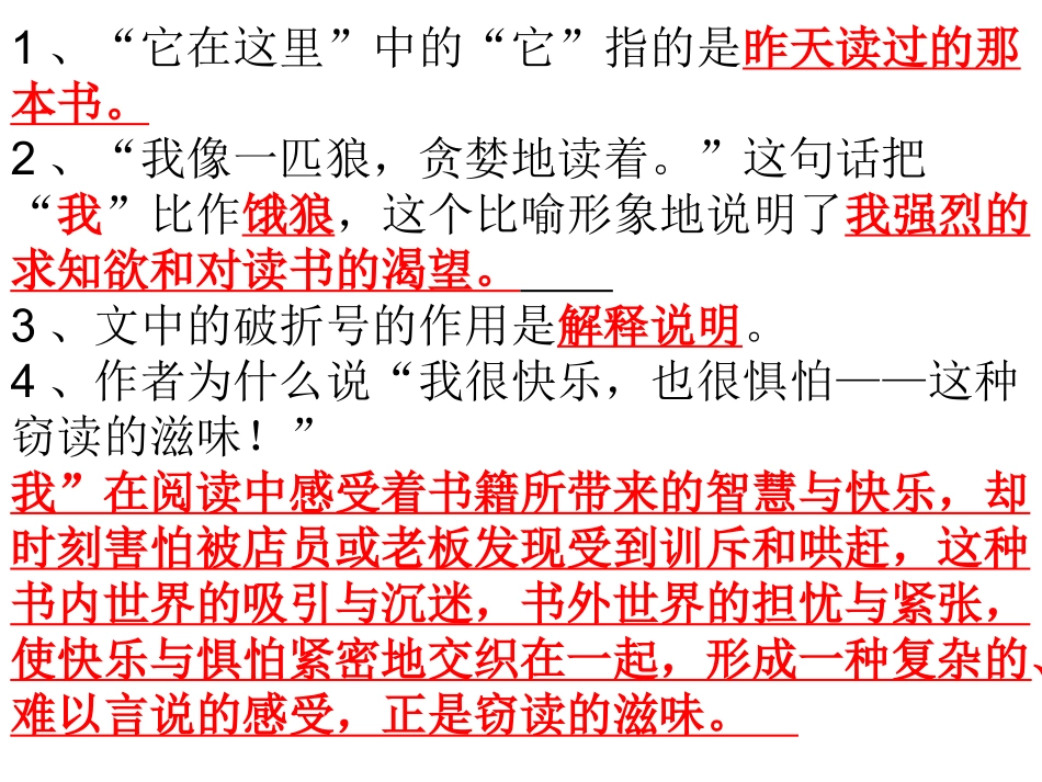 小学语文五年级上册课内阅读整理复习(有答案)人教版新_第3页