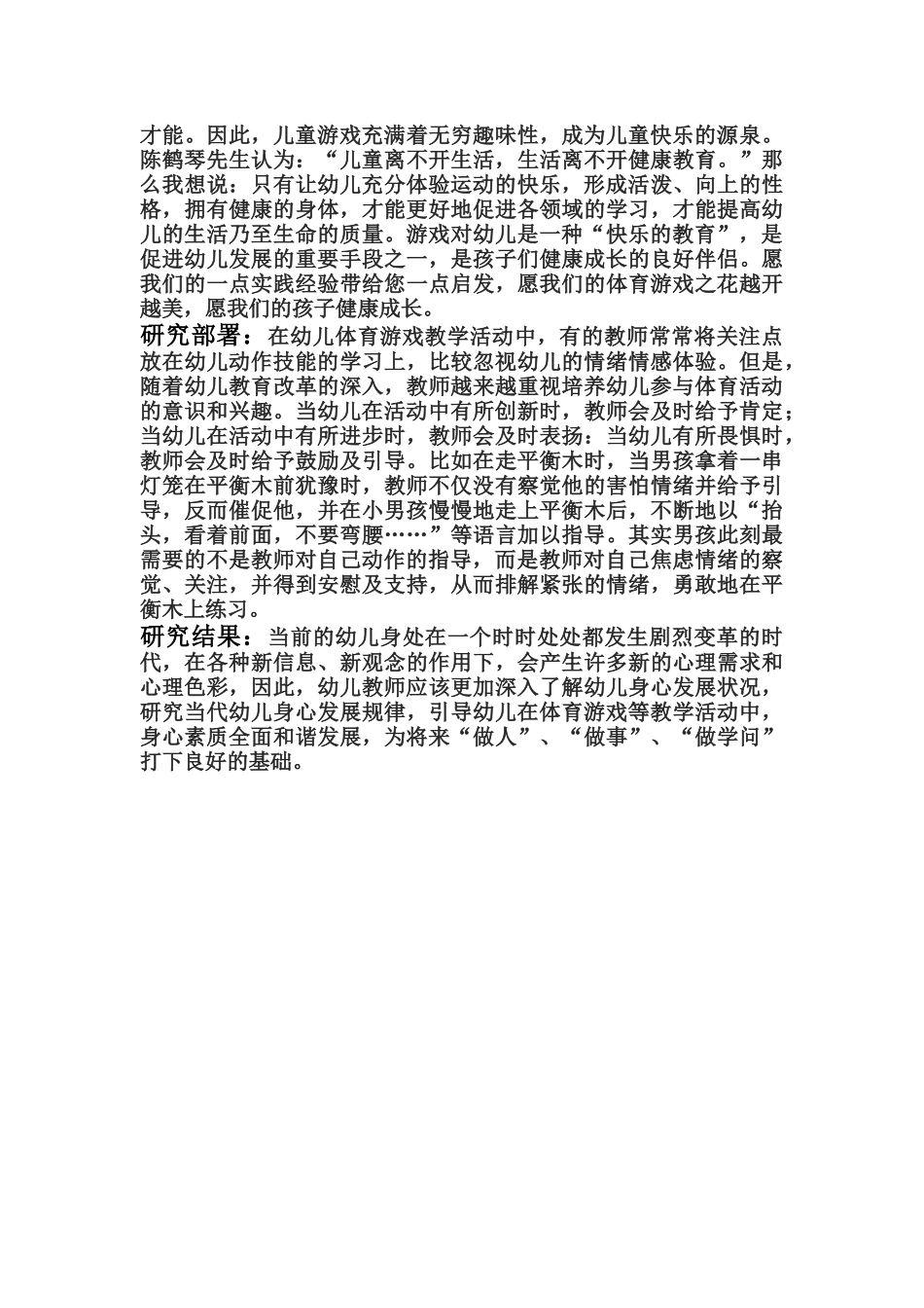 口前一小幼儿园万源打磨后小课题报告_第2页