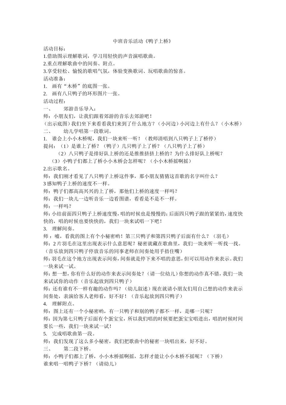 鸭子上桥教案施娜_第1页