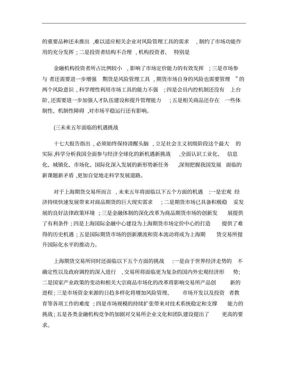 上海期货交易所战略规划_第2页