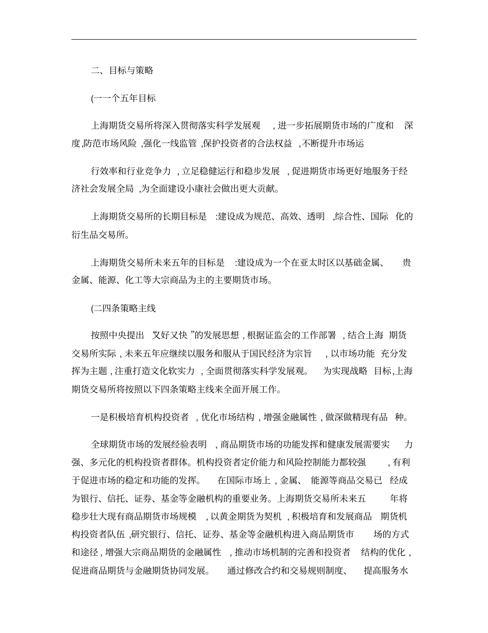 上海期货交易所战略规划_第3页