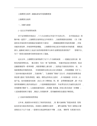 上海期货交易所战略规划
