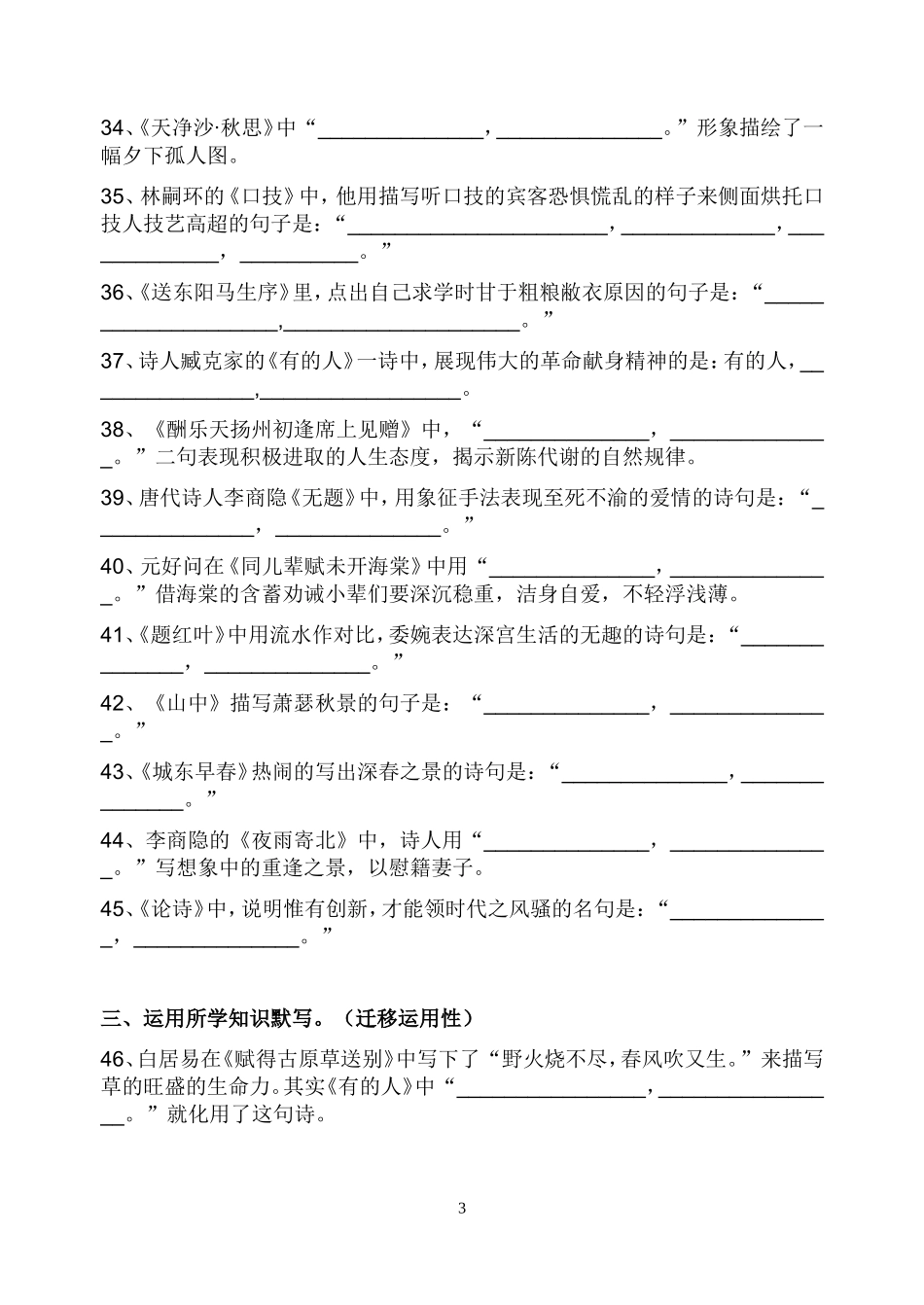八年级下古诗词文默写整理（修改稿）_第3页