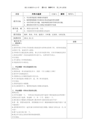 冷热与温度教案（解放公开课）