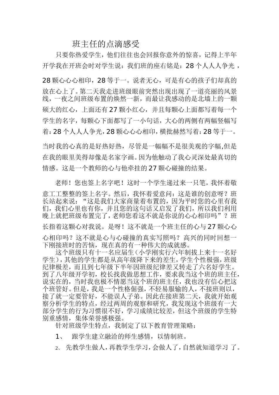 只要你热爱学生_第1页