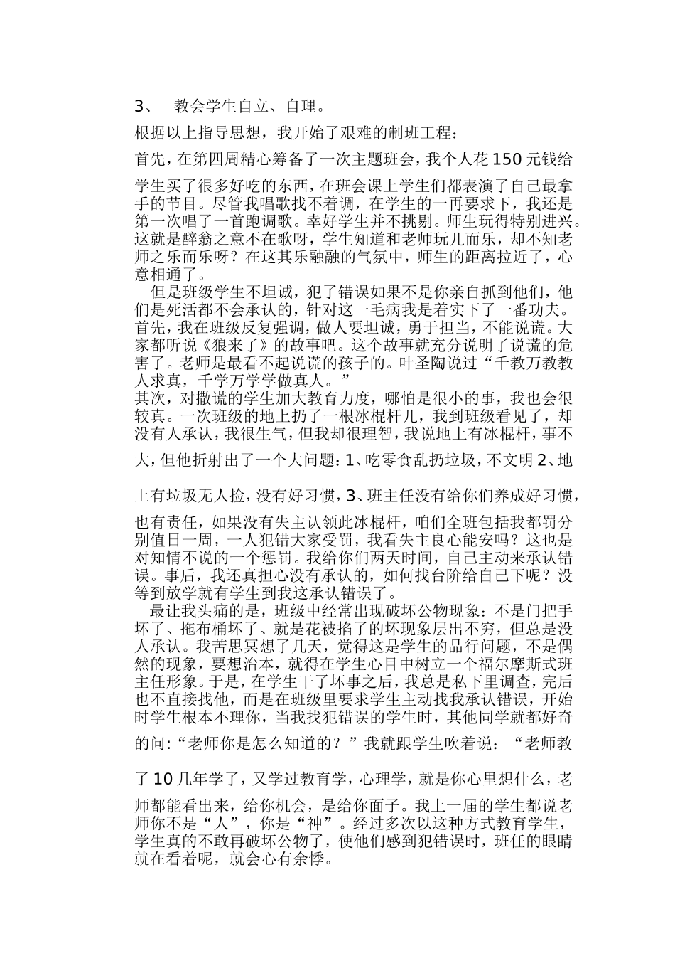 只要你热爱学生_第2页