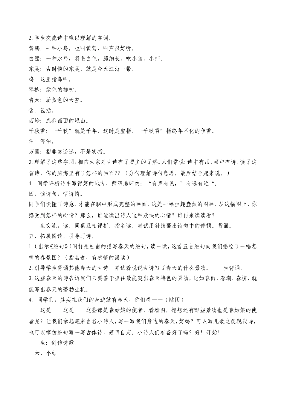 《绝句》公开课教案_第2页