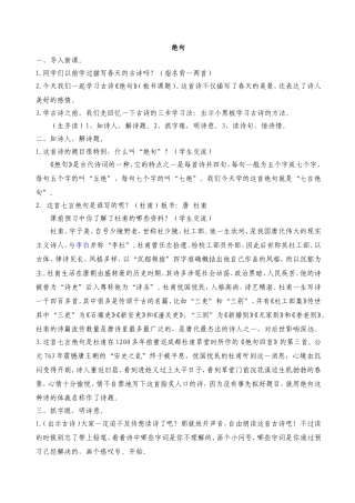 《绝句》公开课教案