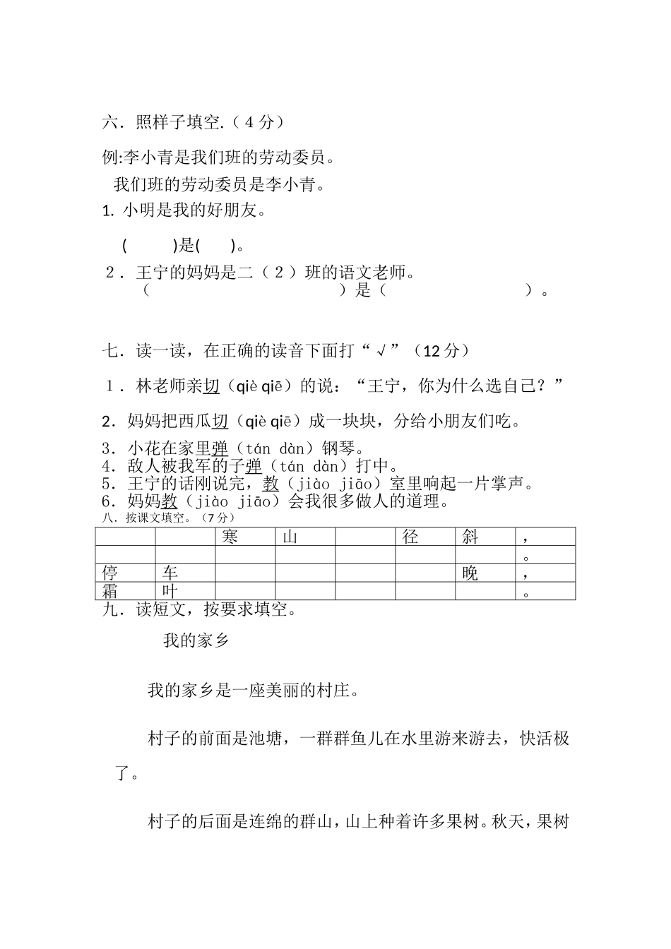 人教版语文二年级上册一二单元试题_第2页