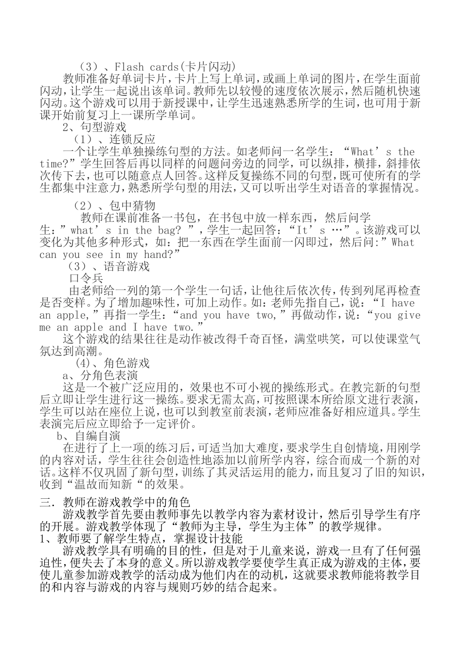 立足课标,让游戏走进英语课堂=_第2页