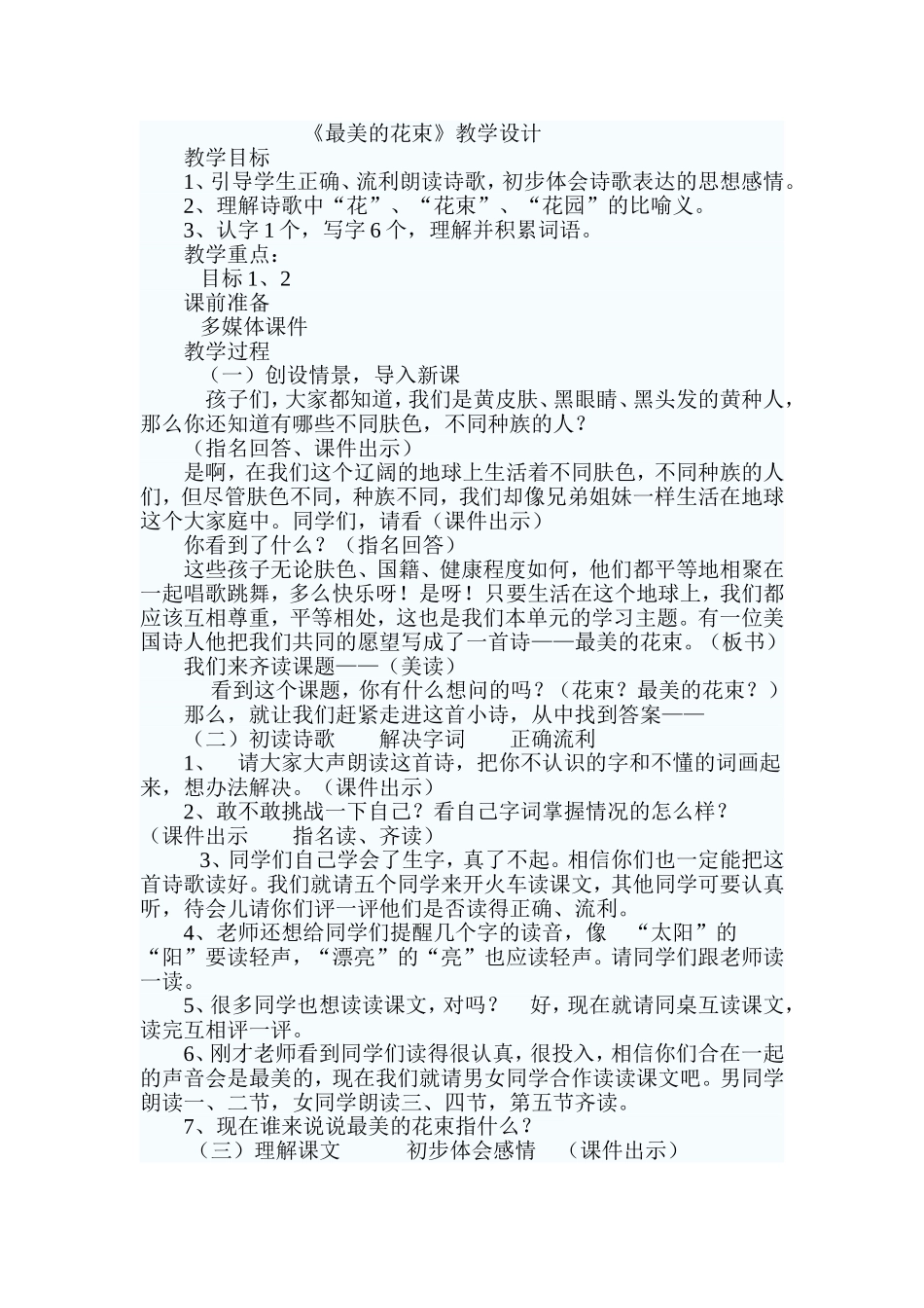 最美的花束教案_第1页
