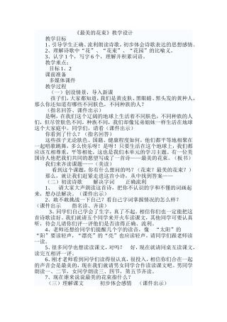 最美的花束教案