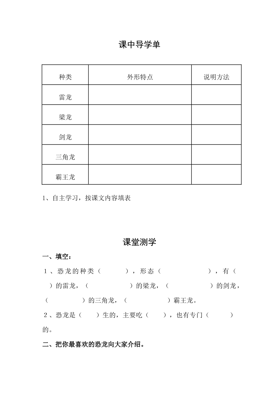 《恐龙》活动单_第2页