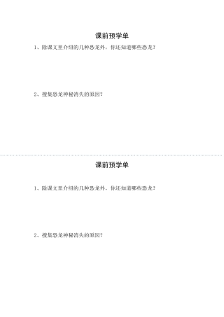 《恐龙》活动单