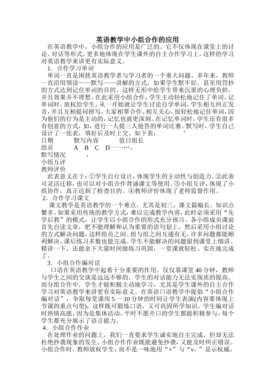 一、小组合作学习的必要性_第1页