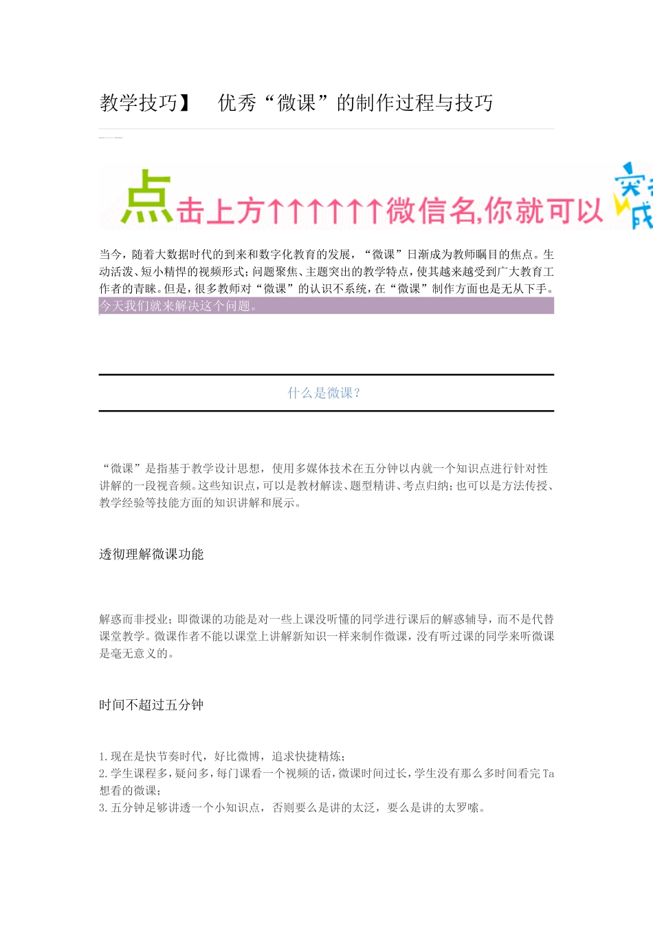 优秀“微课”的制作过程与技巧_第1页