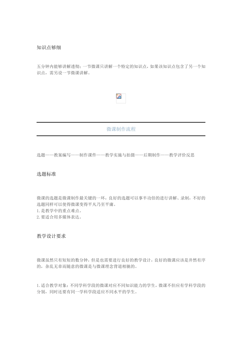 优秀“微课”的制作过程与技巧_第2页