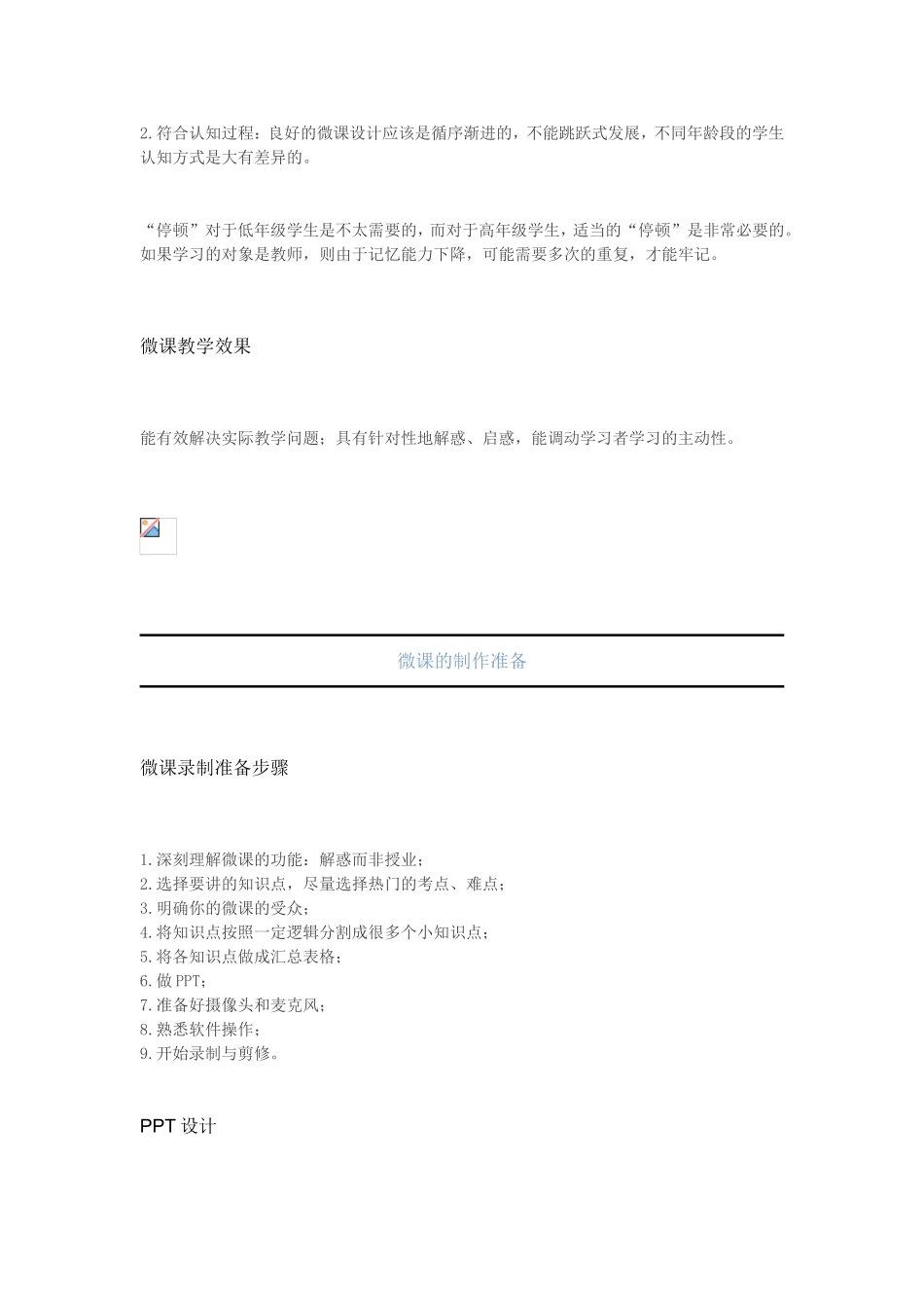 优秀“微课”的制作过程与技巧_第3页