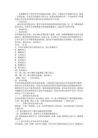 水墨飘香国画活动计划