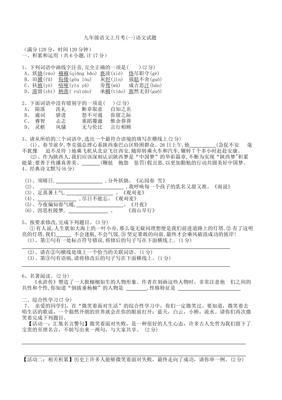 初三语文月考一_第1页