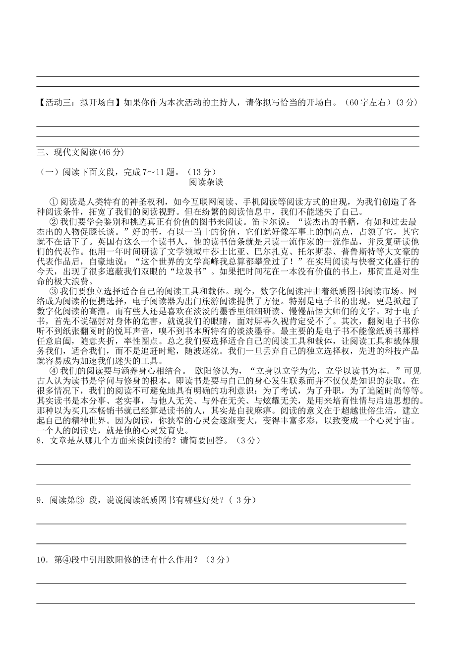 初三语文月考一_第2页