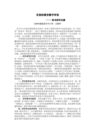 有效的课堂教学评价