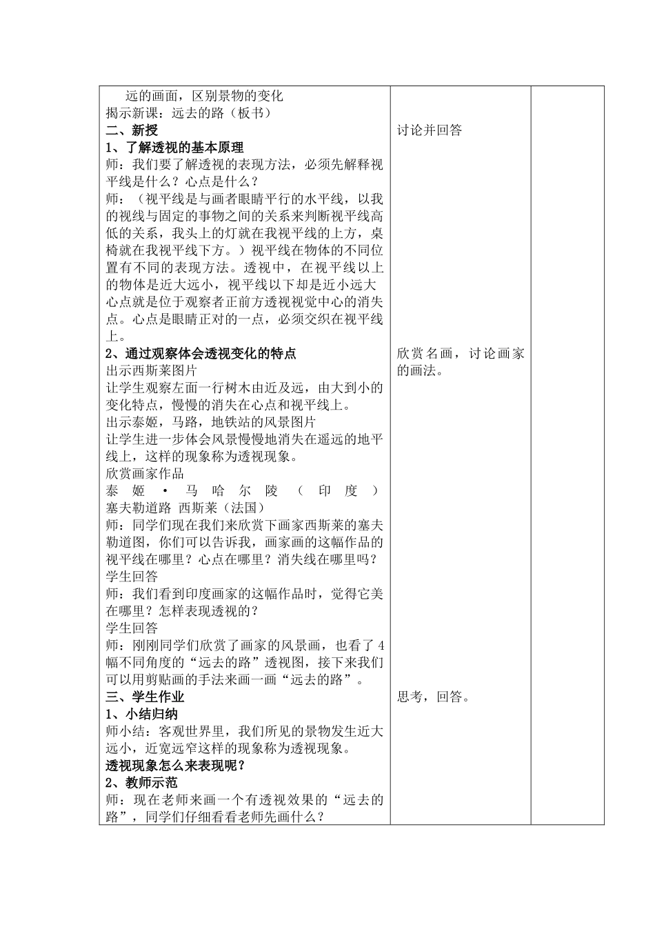 第三课远去的路_第2页