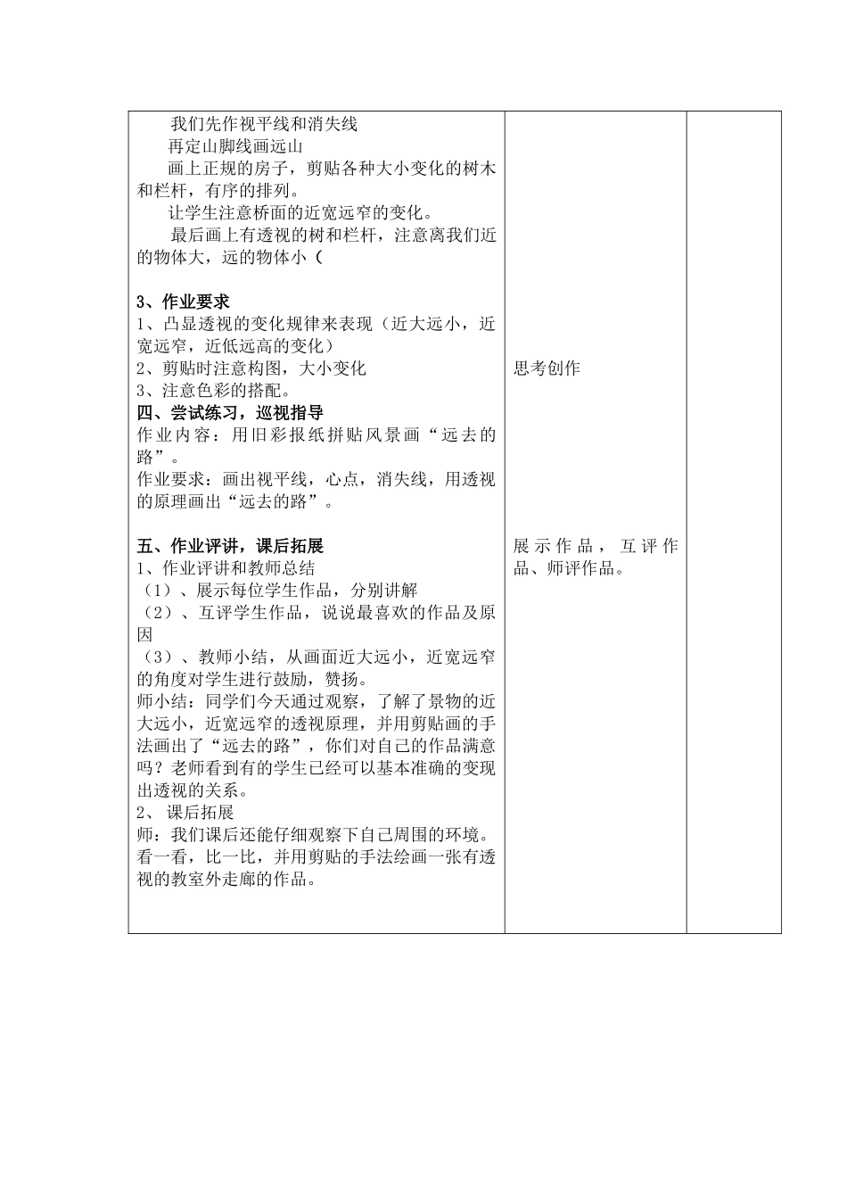 第三课远去的路_第3页