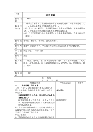 第三课远去的路