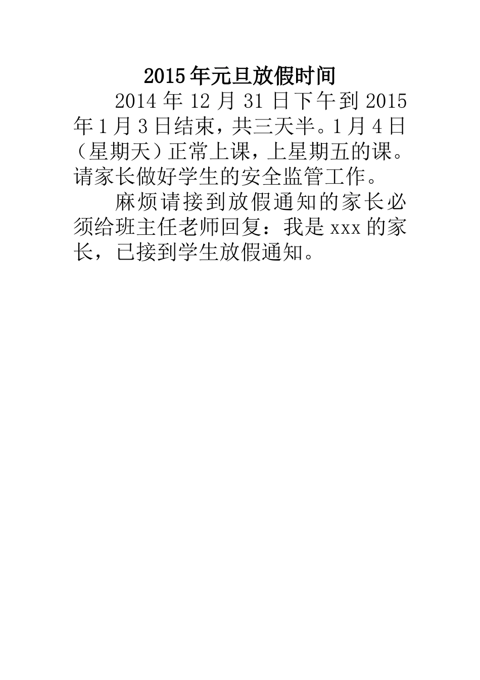 元旦放假安全教育_第2页