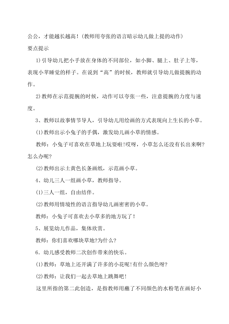 小班：小草长出来了_第2页