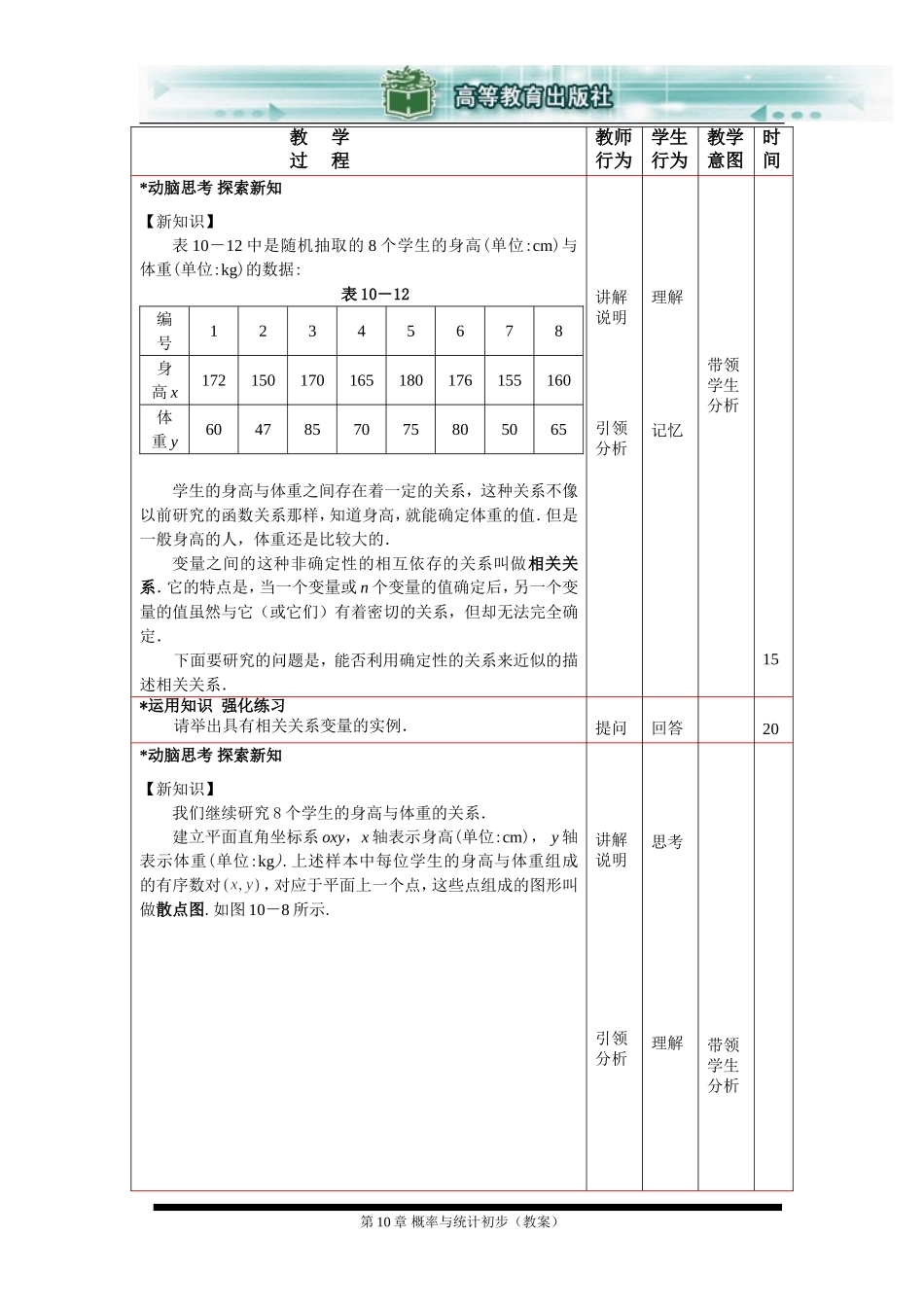 《一元线性回归》教案_第2页