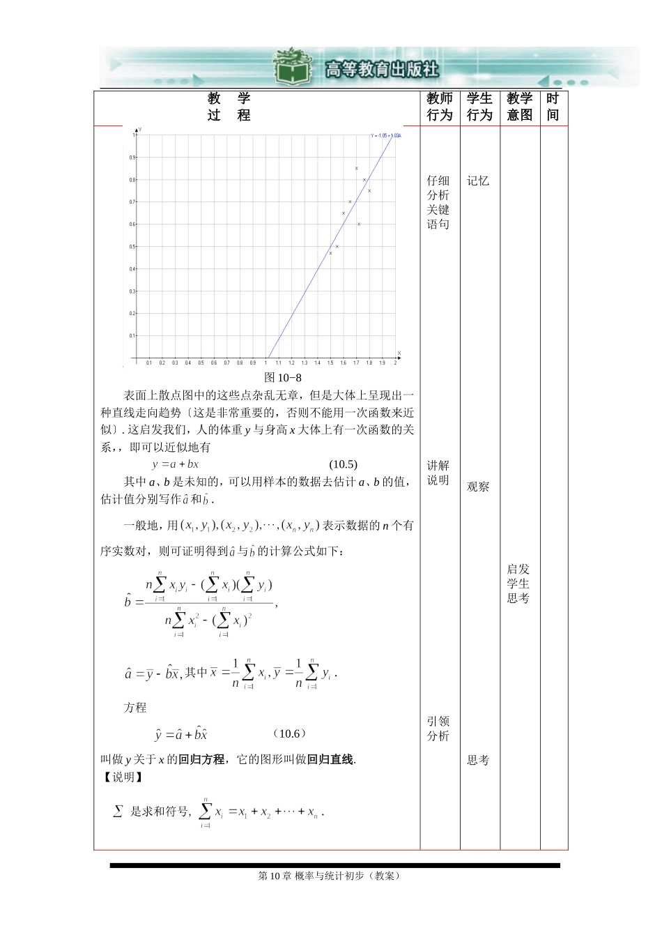 《一元线性回归》教案_第3页