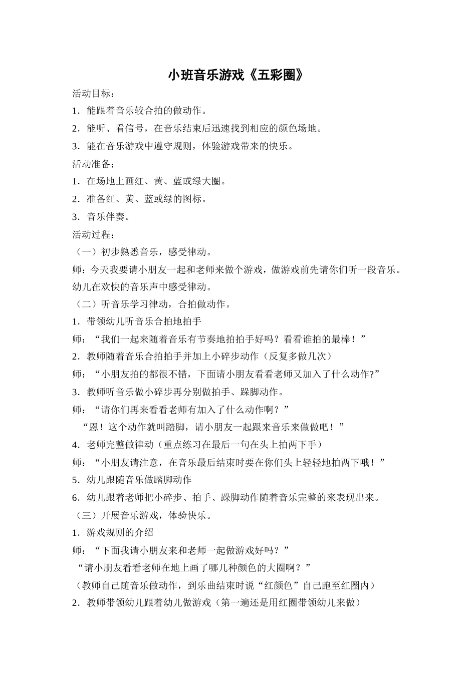 小班音乐游戏《五彩圈》_第1页