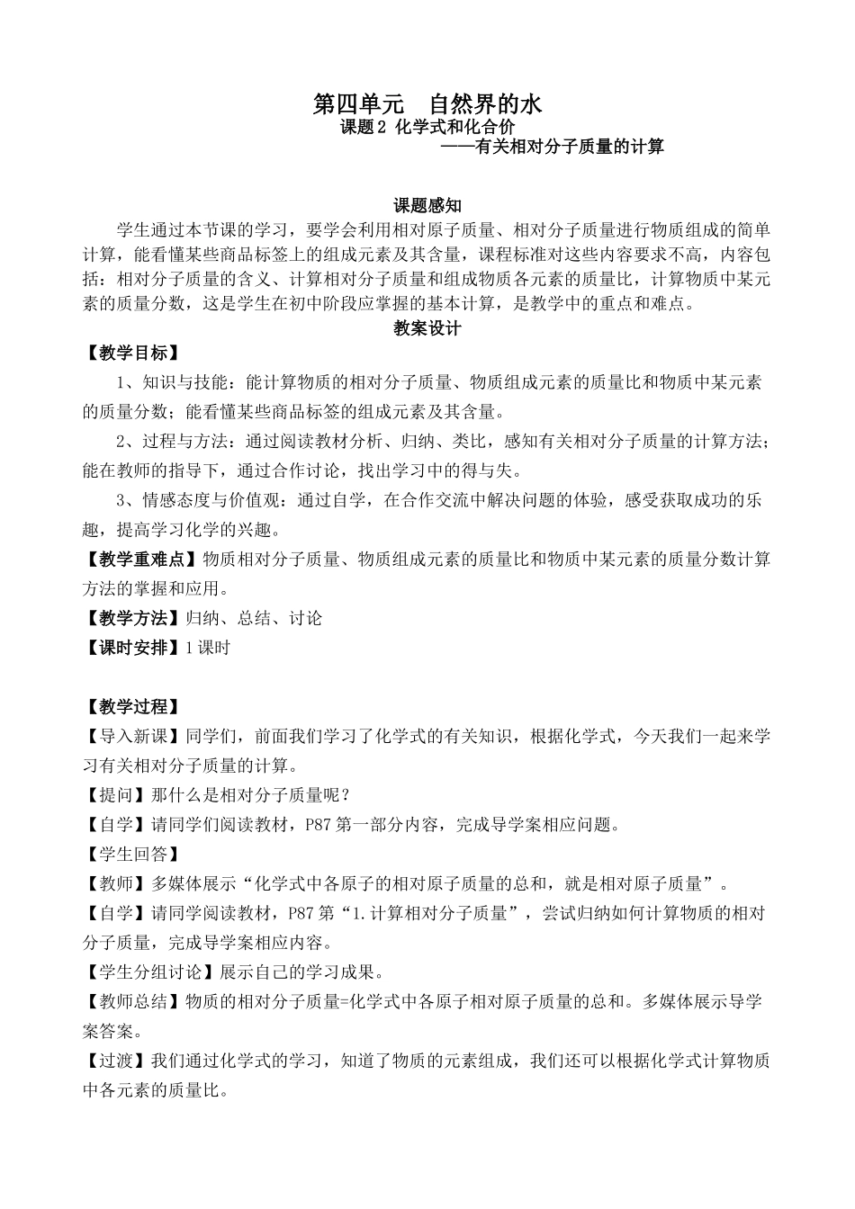 有关相对分子质量的计算教案_第1页