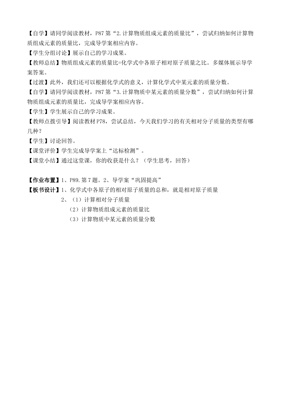 有关相对分子质量的计算教案_第2页