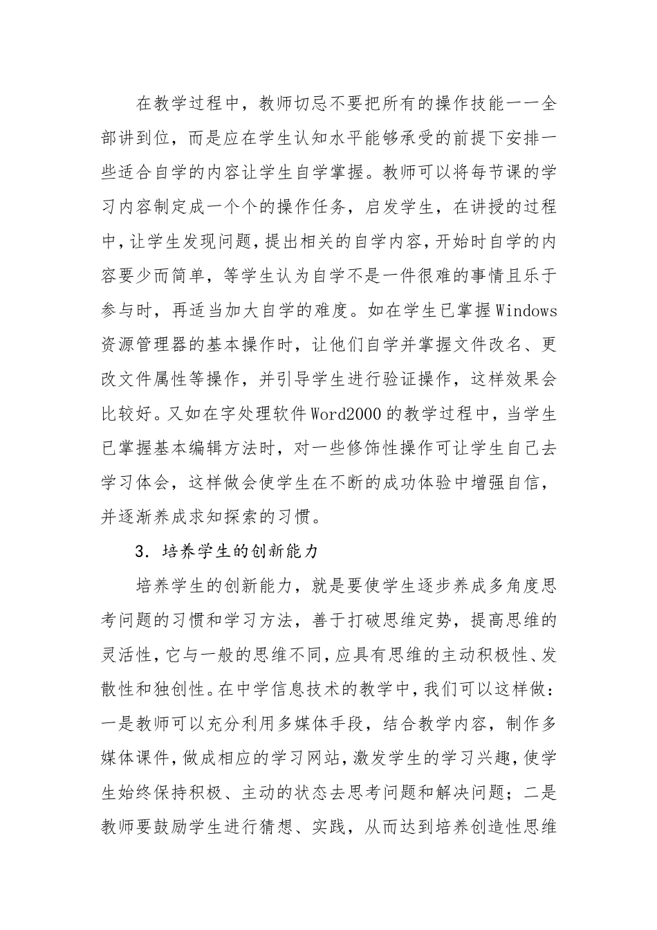 课程整合下的中学信息技术课的教育教学_第3页
