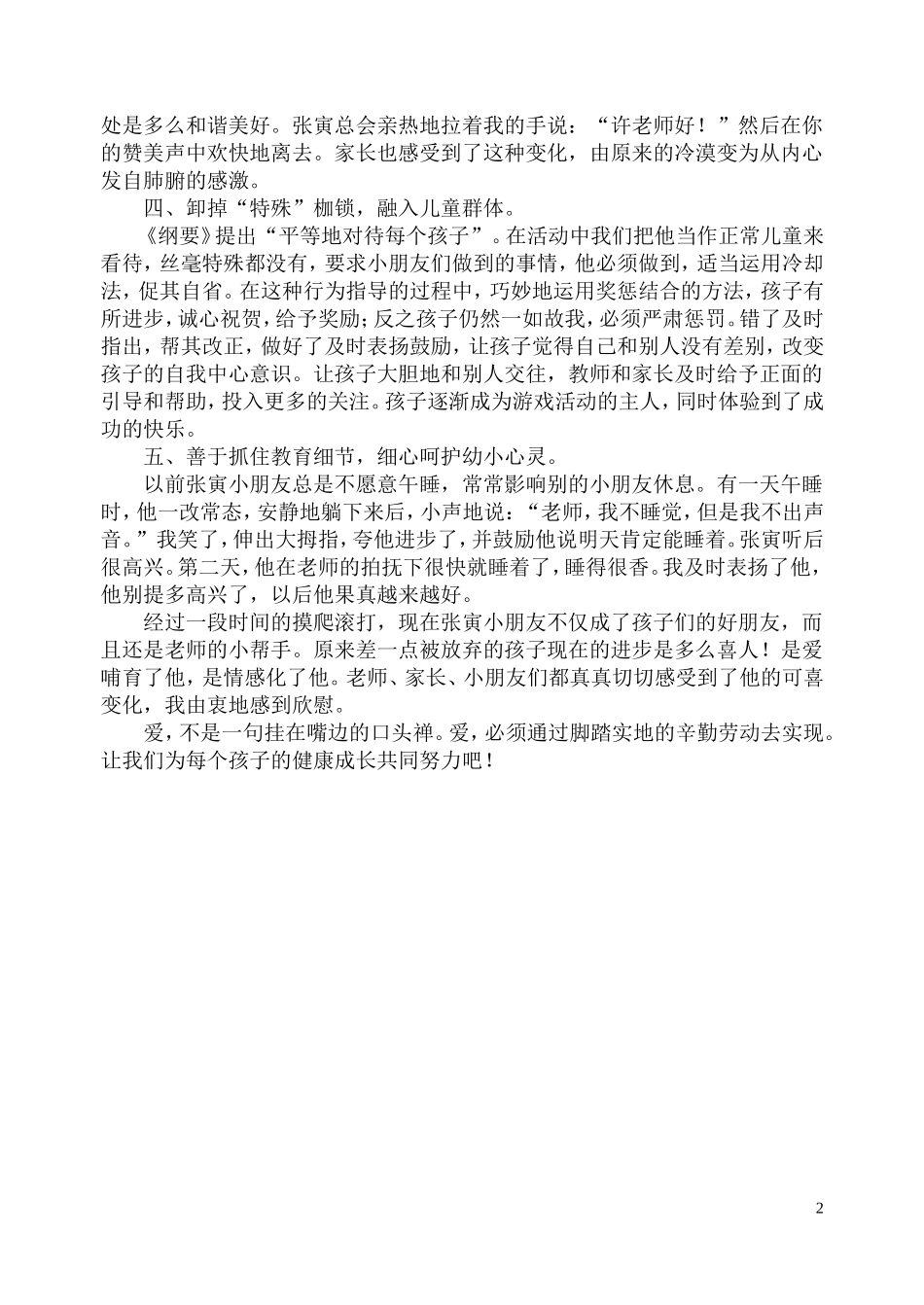 特殊儿童的转化个案分析_第2页