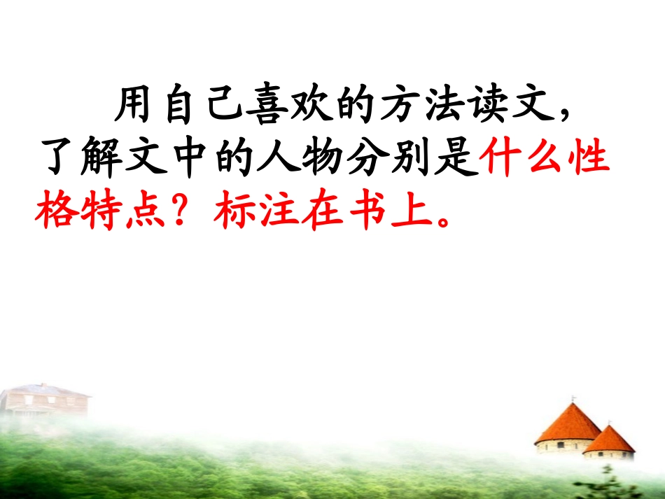 《快乐王子（二）》长春版小学语文五年级下册第二课时_第3页