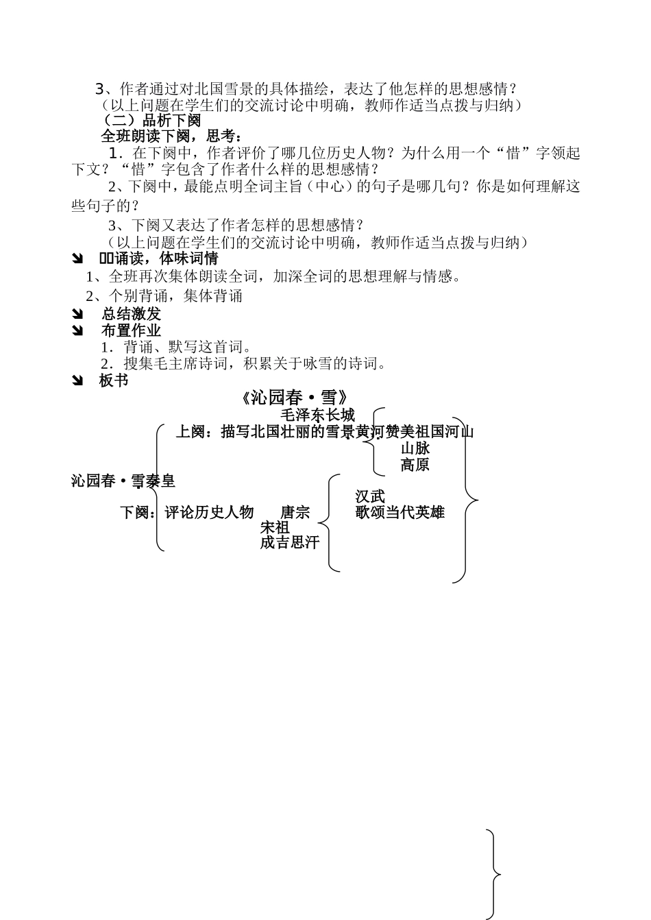 《沁园春·雪》教学设计_第2页