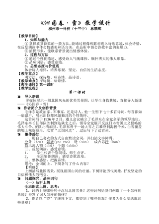 《沁园春·雪》教学设计