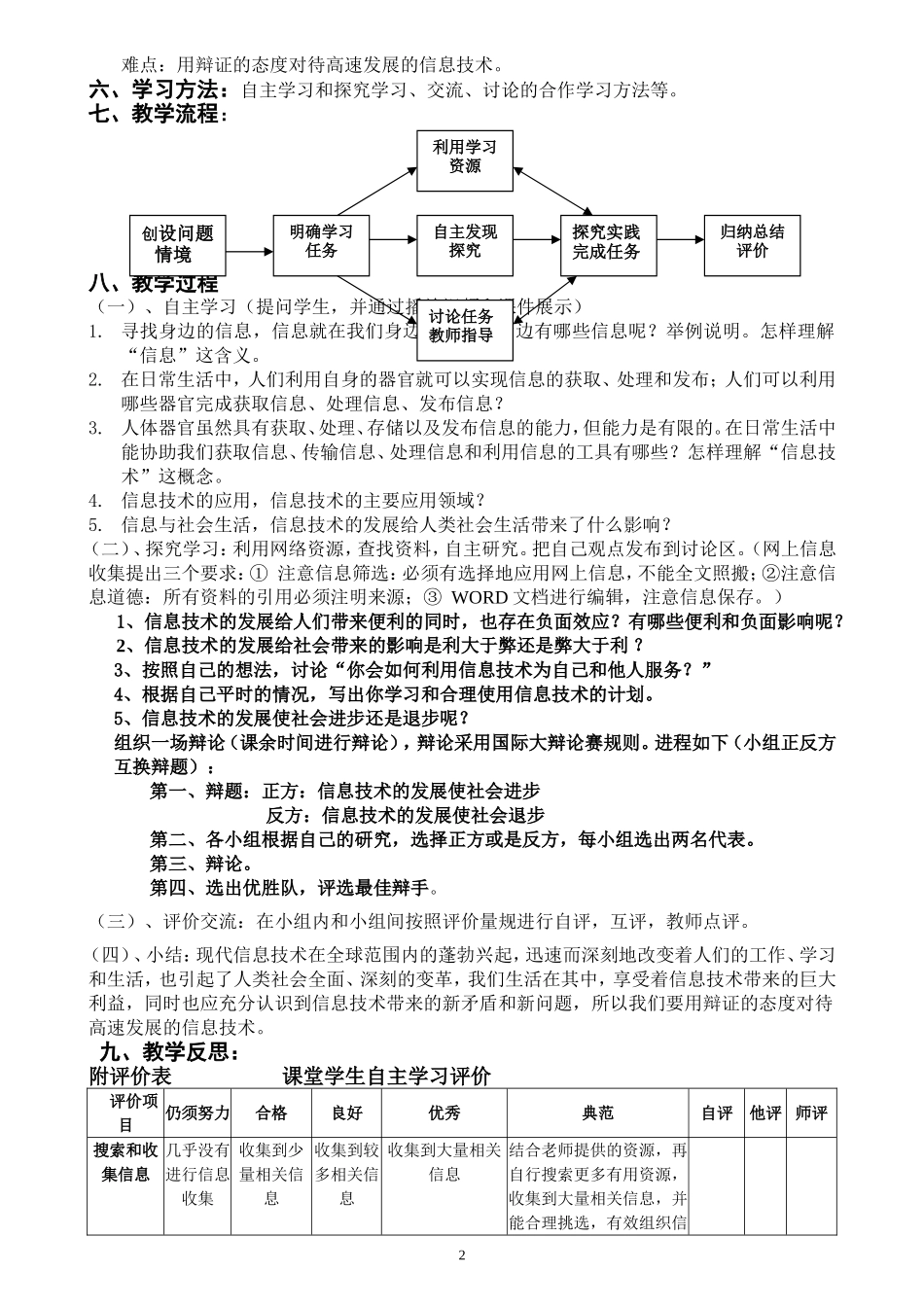《走进信息世界》多媒体视频课堂的教学设计_第2页