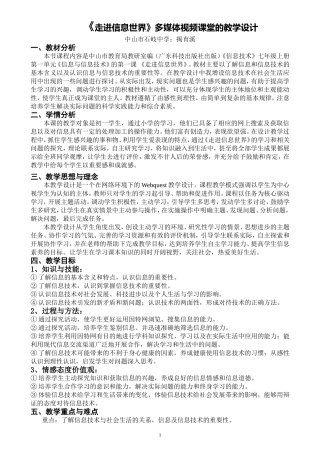 《走进信息世界》多媒体视频课堂的教学设计