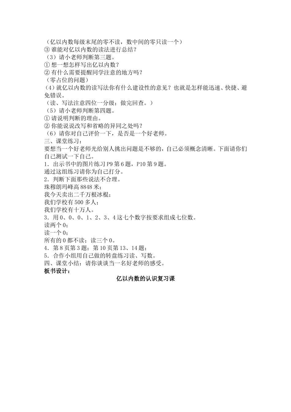 第三课时亿以内数的认识练习课_第2页